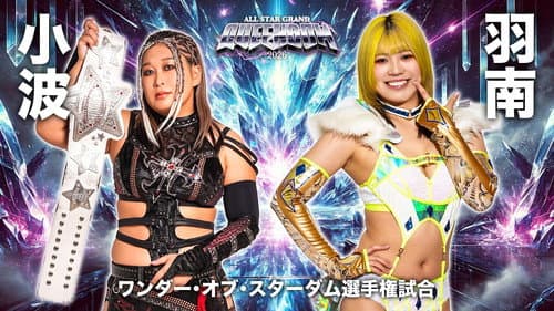 ミツカン フルーティス presents ALL STAR GRAND QUEENDOM 2026 Bild 4