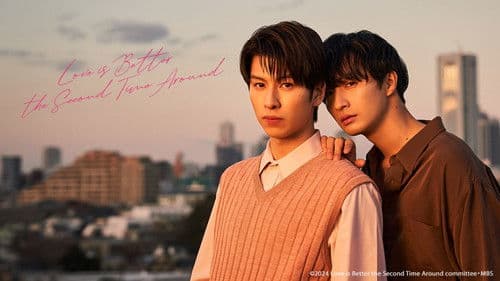 恋をするなら二度目が上等 Bild 5