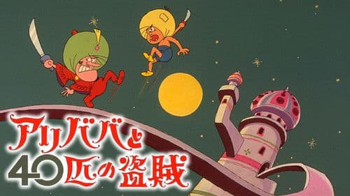 Ali Baba und die 40 Räuber Bild 4
