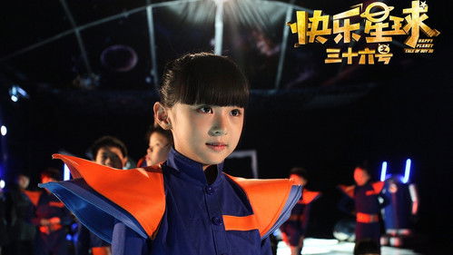 快乐星球之三十六号 Bild 4