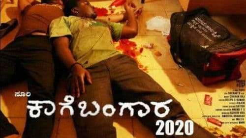 Kaage Bangara Bild 1