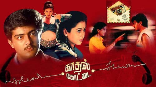 காதல் கோட்டை Bild 3