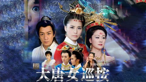 大唐女巡按 Bild 1