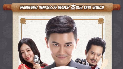 신 전래동화 Bild 1