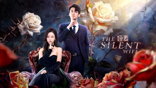 哑妻 Bild 1
