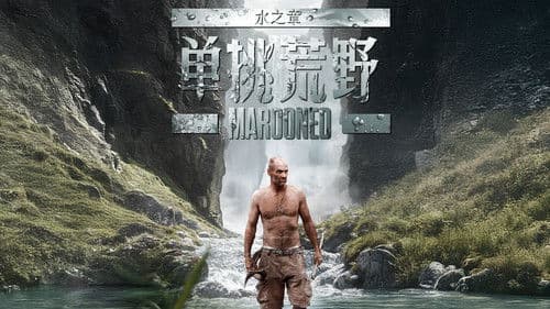 单挑荒野：水之章 Bild 2