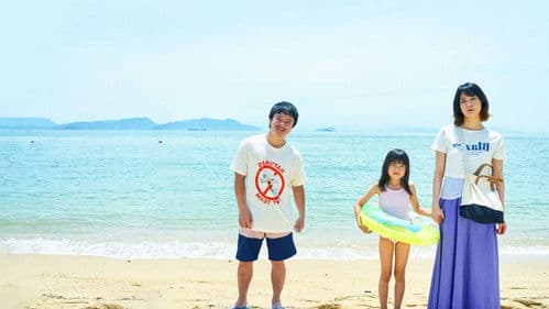 喜劇 愛妻物語 Bild 1