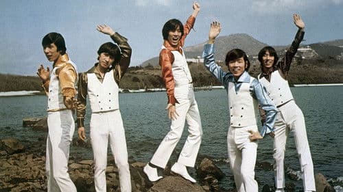 ザ・タイガース: 世界はボクらを待っている Bild 1