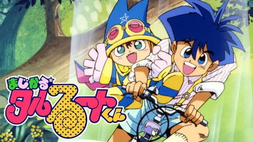 まじかる☆タルるートくん Bild 1