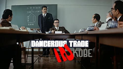 やくざ対Gメン 囮 Bild 2