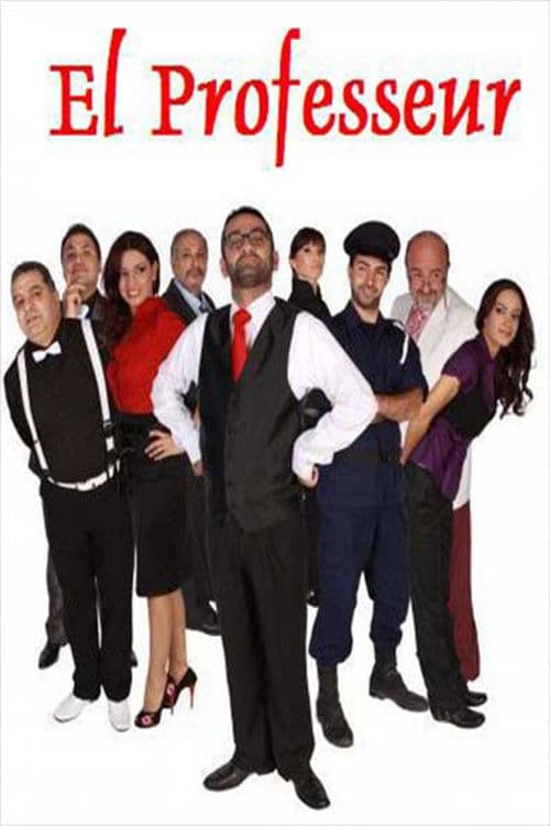 البروفيسور