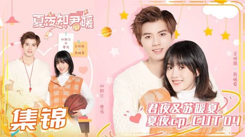 夏夜知君暖 Bild 2