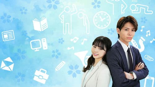 初恋ハラスメント ～私の恋がこんなに地獄なワケがない～ Bild 1