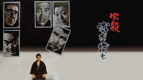 必殺博奕打ち Bild 3