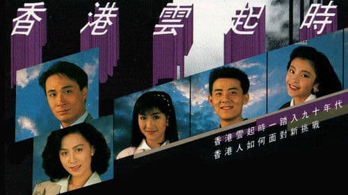 香港雲起時 Bild 1