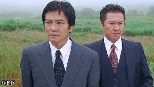 松本清張スペシャル 中央流沙 Bild 1