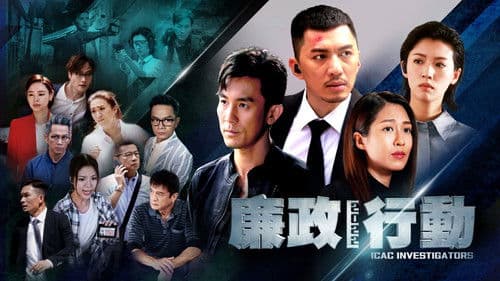 廉政行動2022 Bild 1