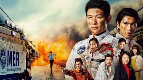 TOKYO MER 〜走る緊急救命室〜 Bild 2