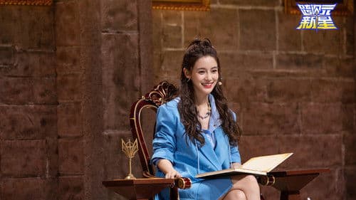 跨次元新星 Bild 1