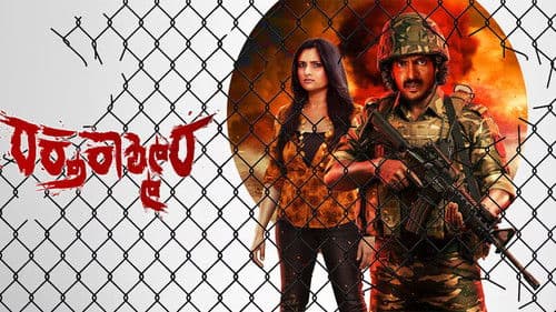 Raktha Kashmira Bild 1