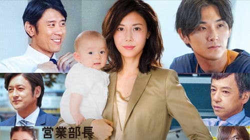 営業部長 吉良奈津子 Bild 1