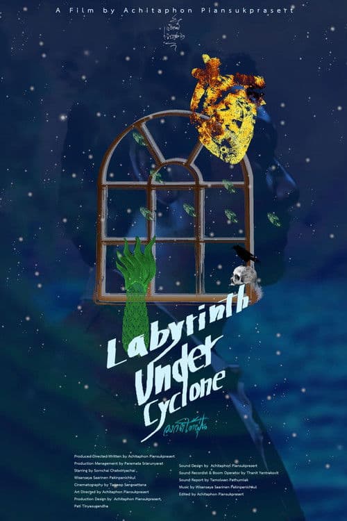 วงกตใต้ฝุ่น