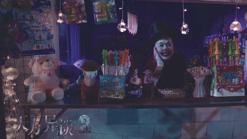 天方异谈2 Bild 1