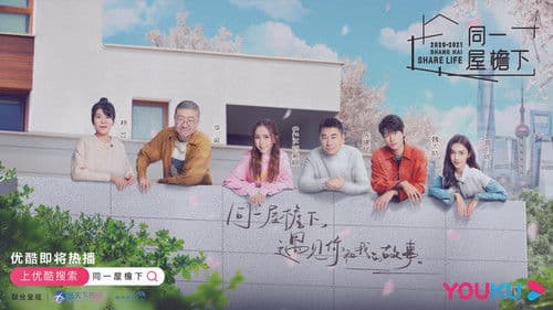 同一屋檐下 Bild 1