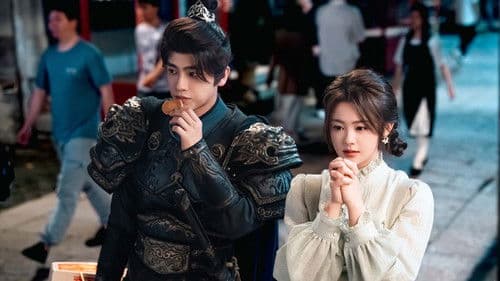 公主请回家 Bild 1