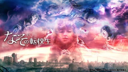 なぞの転校生 Bild 2