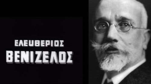 Ελευθέριος Βενιζέλος Bild 1