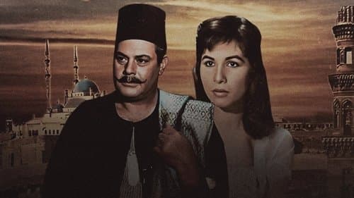 بين القصرين Bild 1