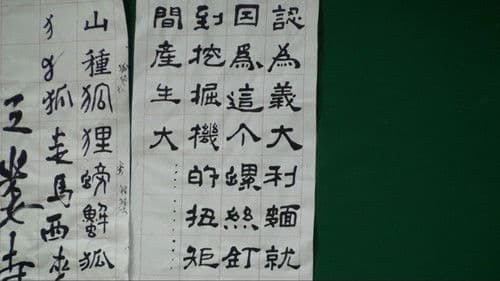 名字: 摧毀與重塑 (嘗試) Bild 1