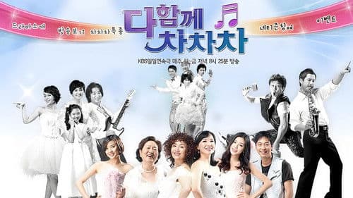 다함께 차차차 Bild 1