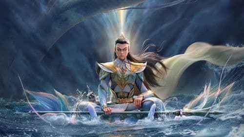 二郎神之深海蛟龙 Bild 4