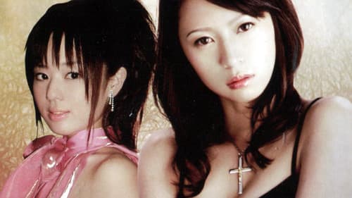 艶恋師　北海道 放浪編 Bild 1