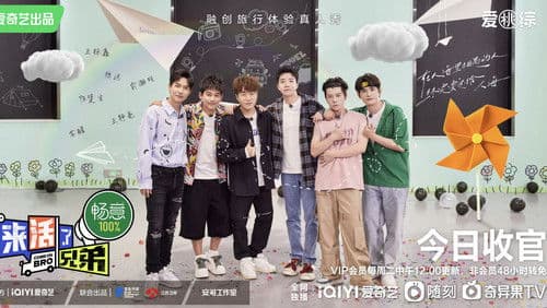 来活了兄弟 Bild 2