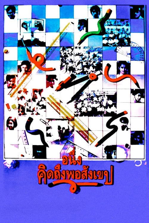 āļāļāļķāđāļ āļāļīāļāļāļķāļāļāļāļŠāļąāļāđāļāļ