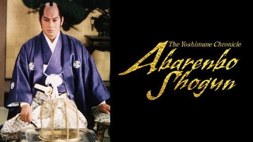 暴れん坊将軍 Bild 2