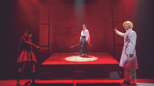 舞台 BLOOD-C ～The LAST MIND～ Bild 1