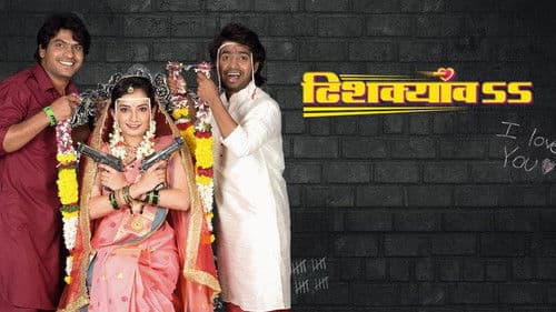 ढिशक्यांव Bild 2