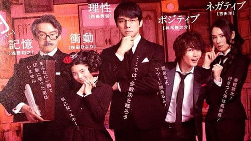 脳内ポイズンベリー Bild 1