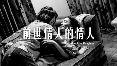 前世情人的情人 Bild 2