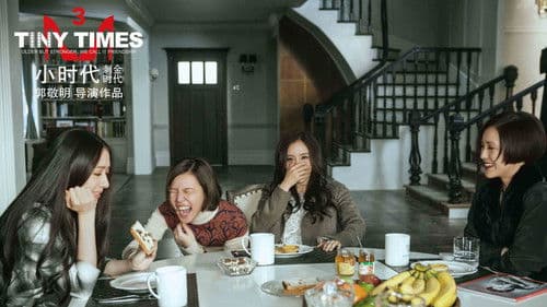 小时代3：刺金时代 Bild 1