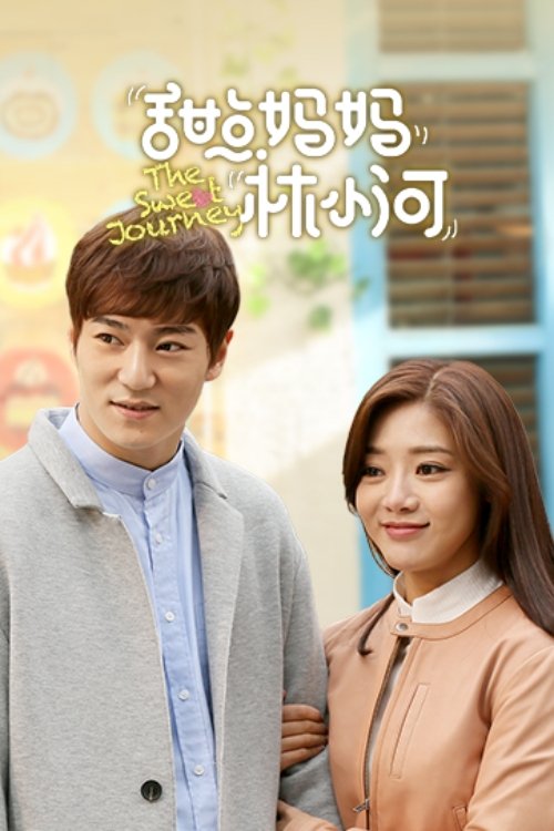 甜点妈妈林小河