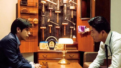 検察側の罪人 Bild 3