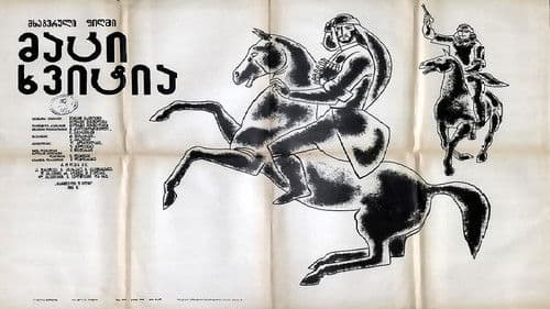 მაცი ხვიტია Bild 1