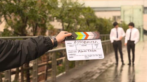 ネクタイ曲がってるよ。 Bild 1