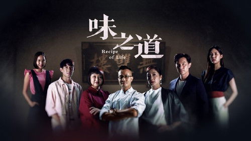 味之道 Bild 1