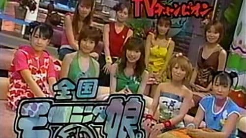 TVチャンピオン Bild 1